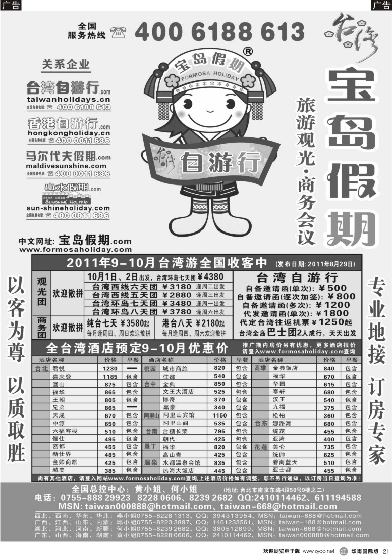 r黑021  台湾宝岛假期-台湾专线
