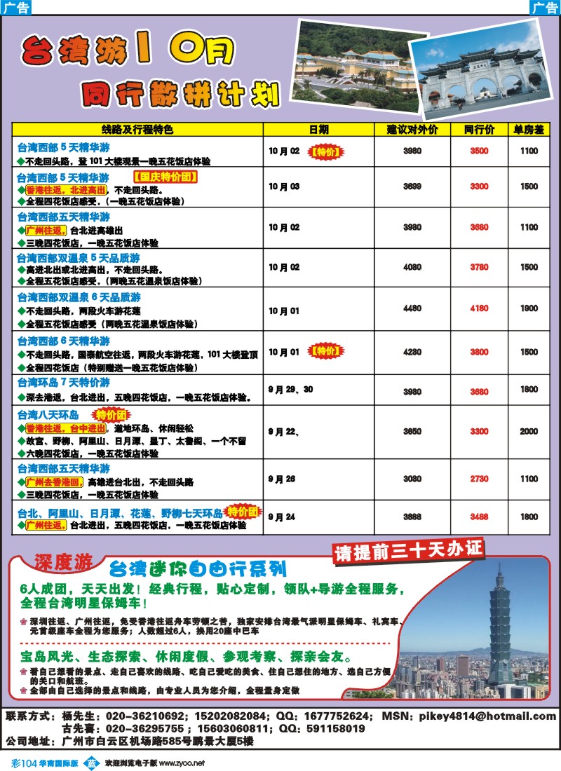 蓝彩 104 台湾专线