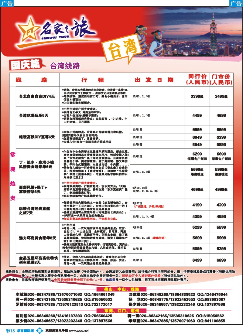 蓝彩 18 名家之旅-台湾线同行拼团计划