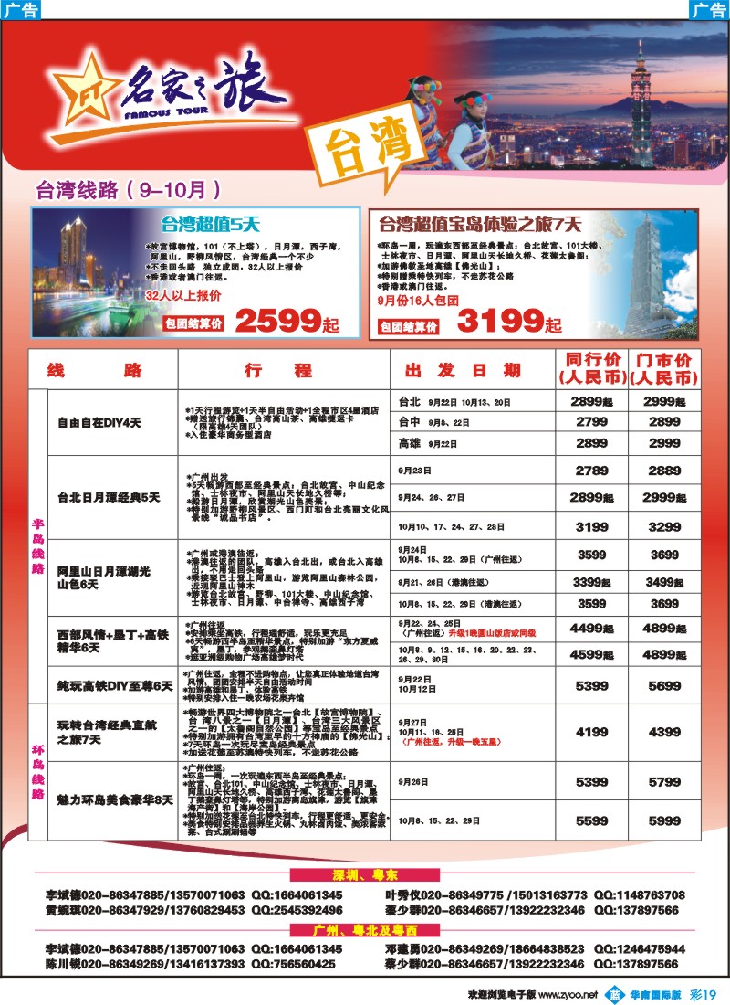 蓝彩 19 名家之旅-台湾线同行拼团计划