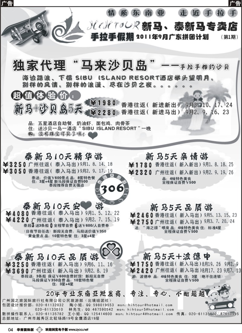 b004 手拉手假期-新马、泰新马专卖店P2（广东版）