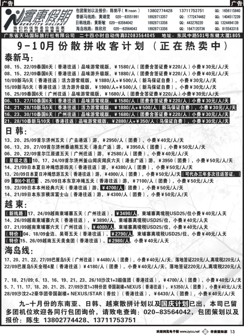 b013 实惠假期 9-10月份东南亚最新拼团计划（4）