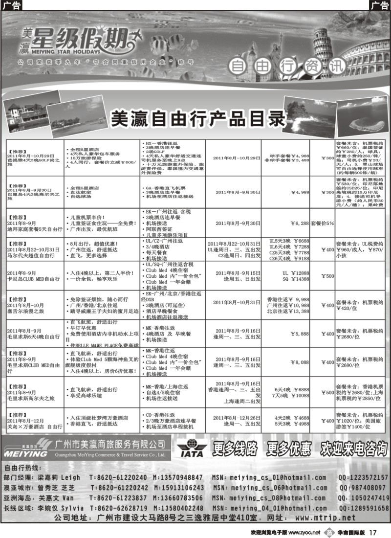 b017 美瀛假期——自由行至尊推荐2