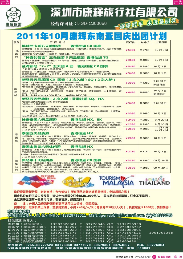 r彩029  世界风情-康辉东南亚部出团计划