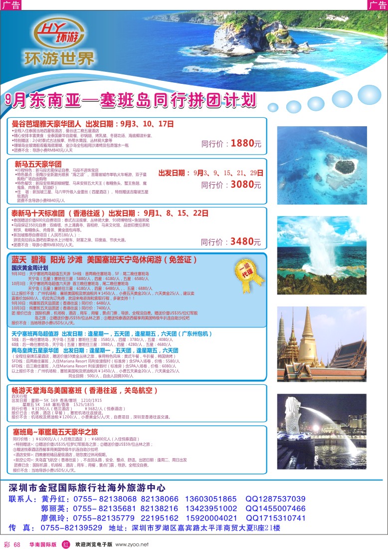 r彩068  环游世界-东南亚专线