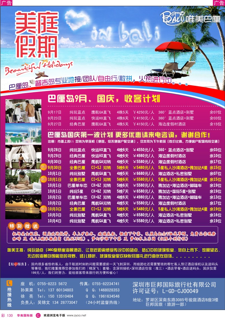 r彩130  巴厘岛 9月 国庆计划（唯美巴厘-专业地接、散拼批发计划）