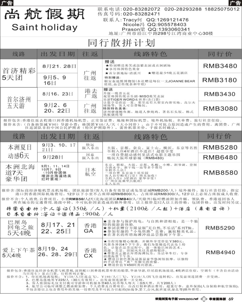 b069 尚航假期-日韩专线