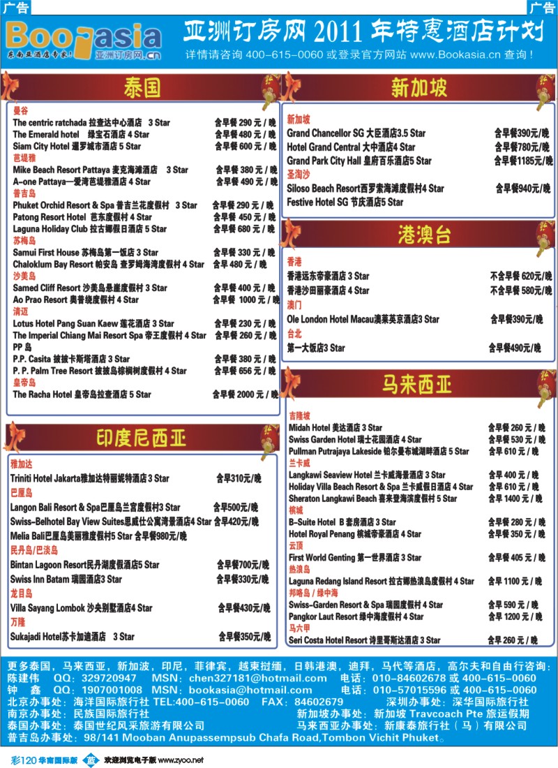 蓝彩 120 酒店预定·东南亚酒店大全 左