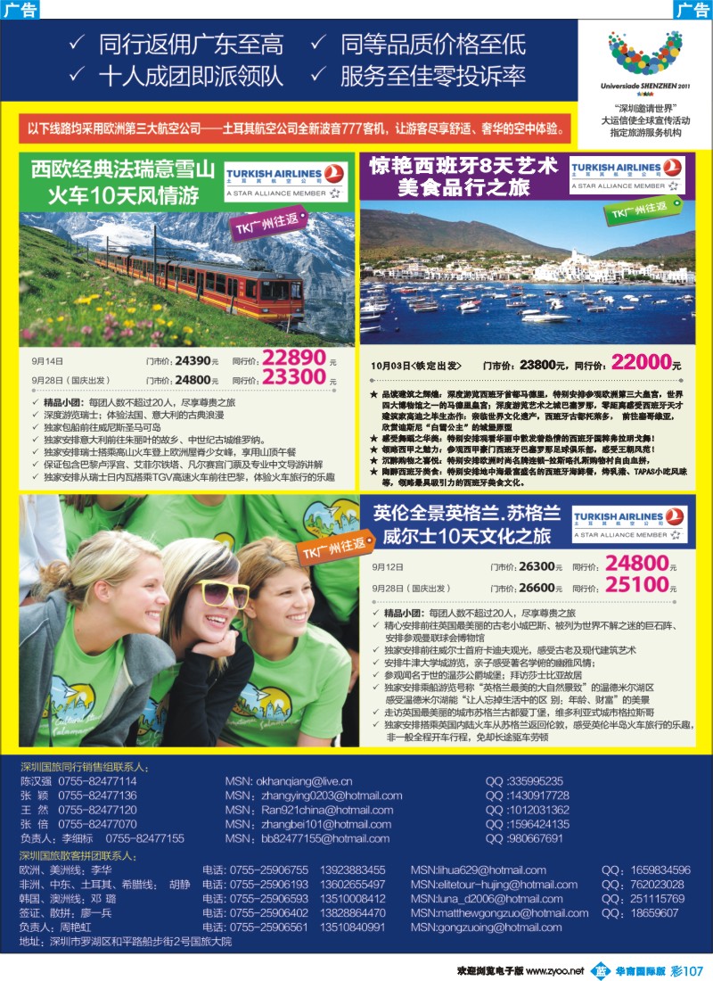 蓝彩 107 国旅新景界-欧洲同行计划