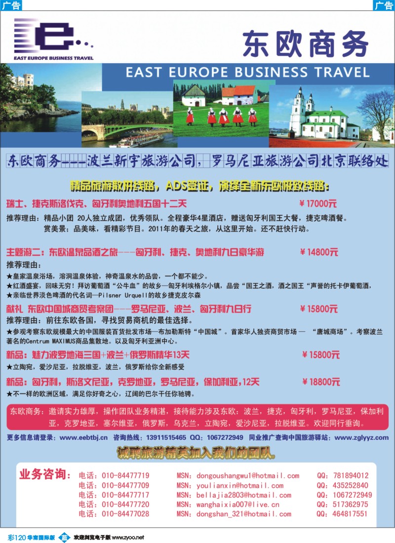 蓝彩 120 东欧商务