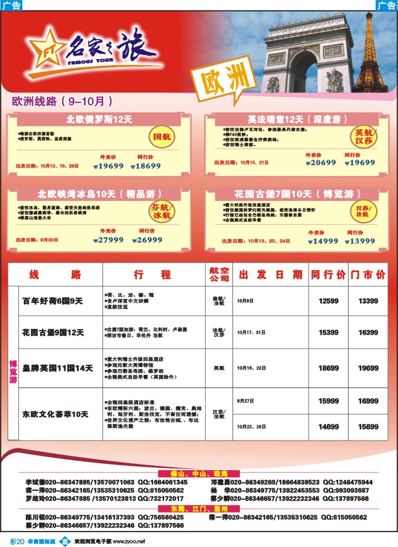 蓝彩 20 名家之旅-欧洲线同行拼团计划
