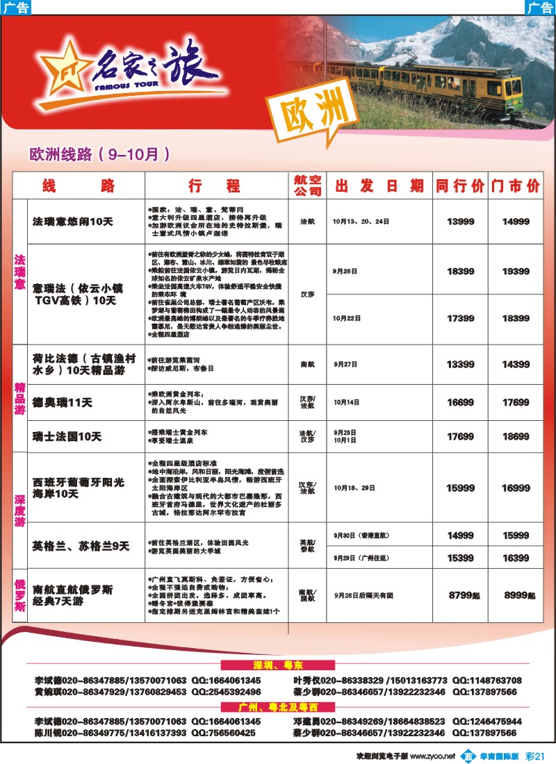 蓝彩 21 名家之旅-欧洲线同行拼团计划