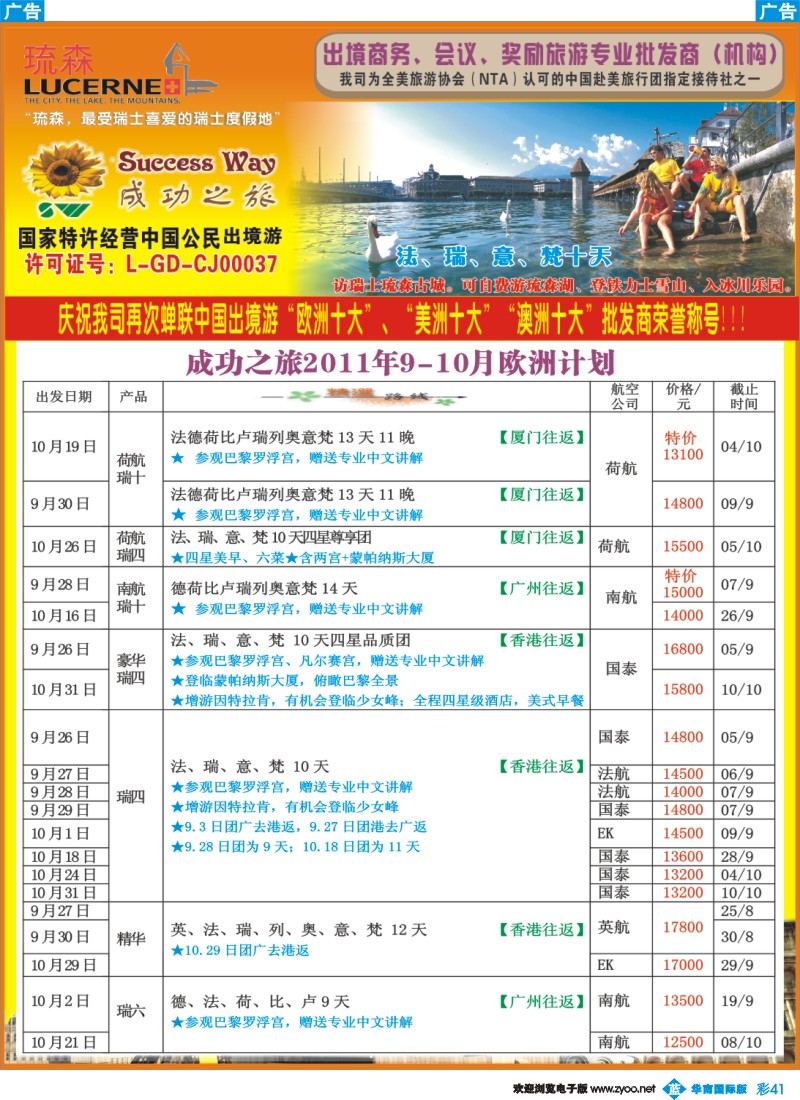 蓝彩 41 成功之旅