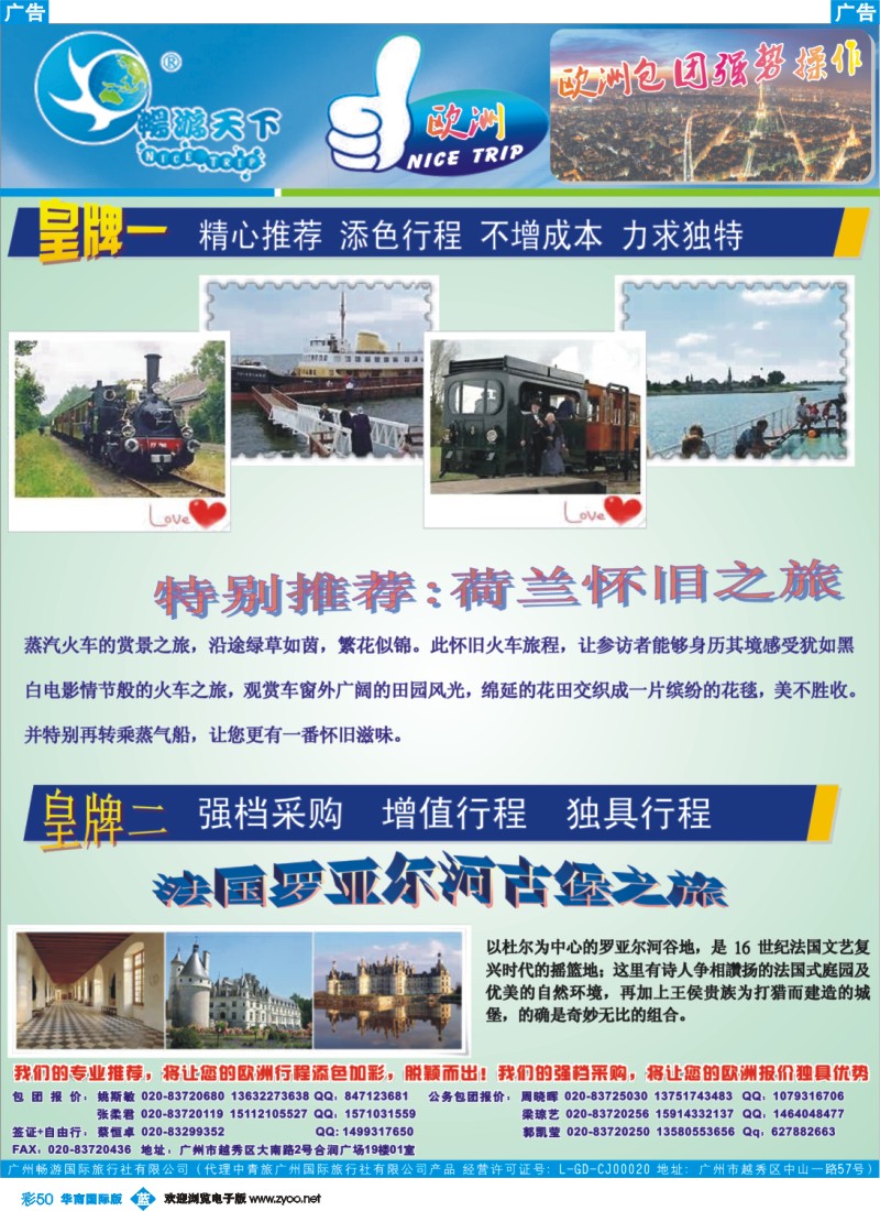 蓝彩 50 畅游天下-欧洲包团宣传