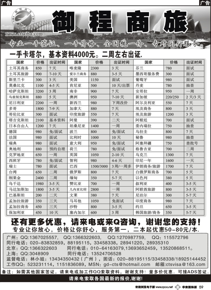 b059 御程商旅--同行签证表