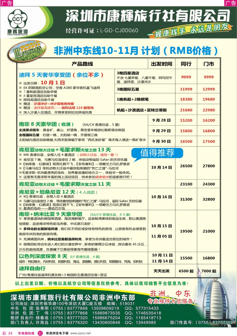 r彩024  世界风情—康辉非洲中东部国庆出团计划