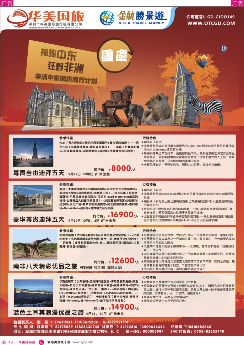 r彩040  金航胜景游—中东、非洲