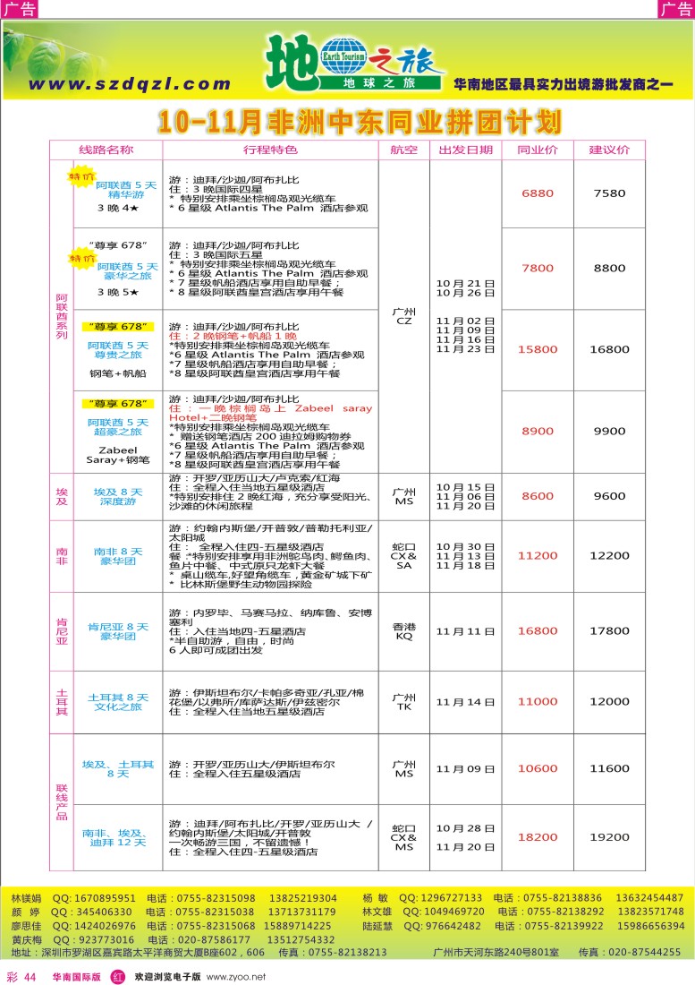 r彩044  地球之旅—非洲中东同行计划