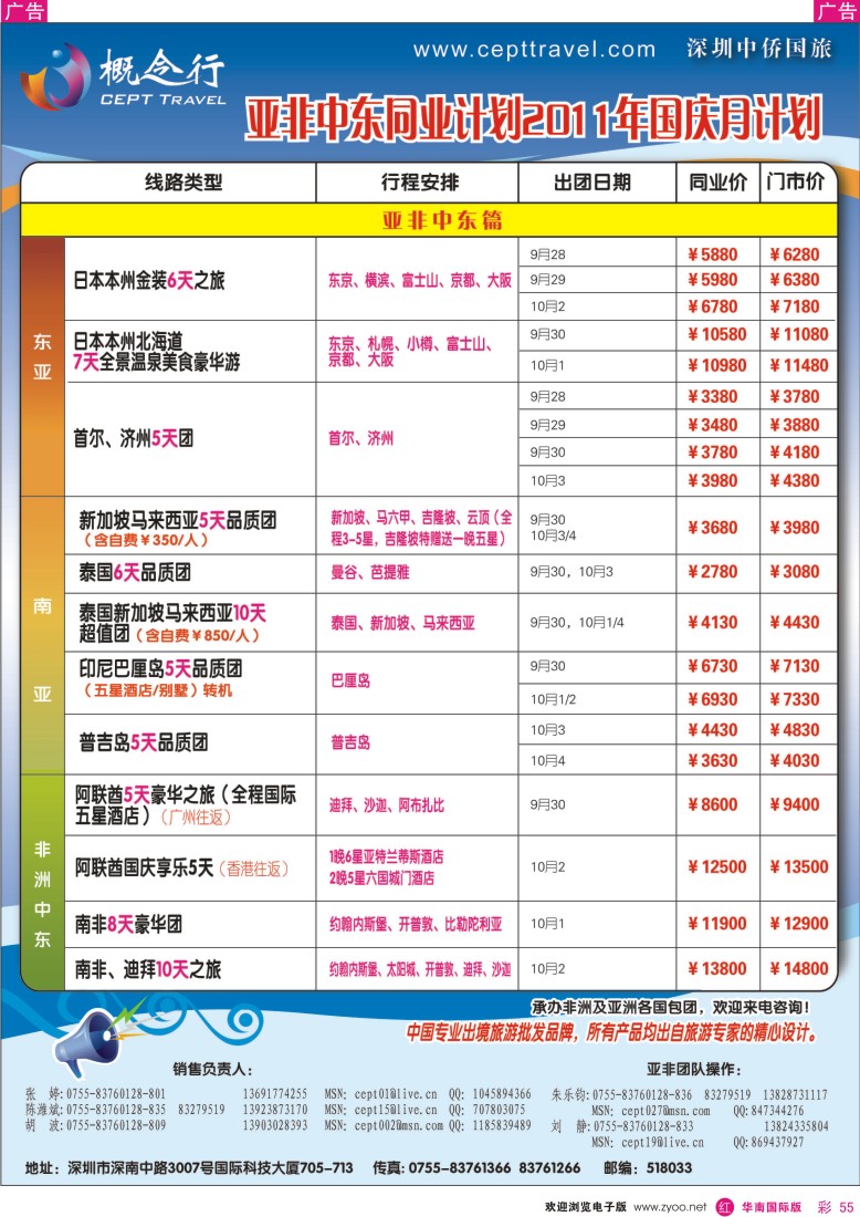 r彩055  概念行CEPT—亚非中东拼团计划