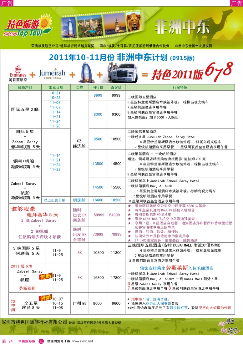 r彩074  特色旅游—非洲、中东最新同行出团计划