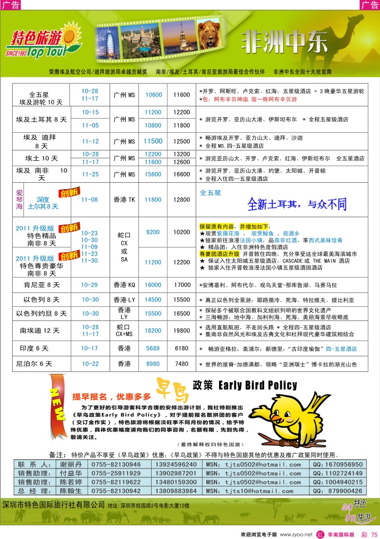 r彩075  特色旅游—非洲、中东最新同行出团计划