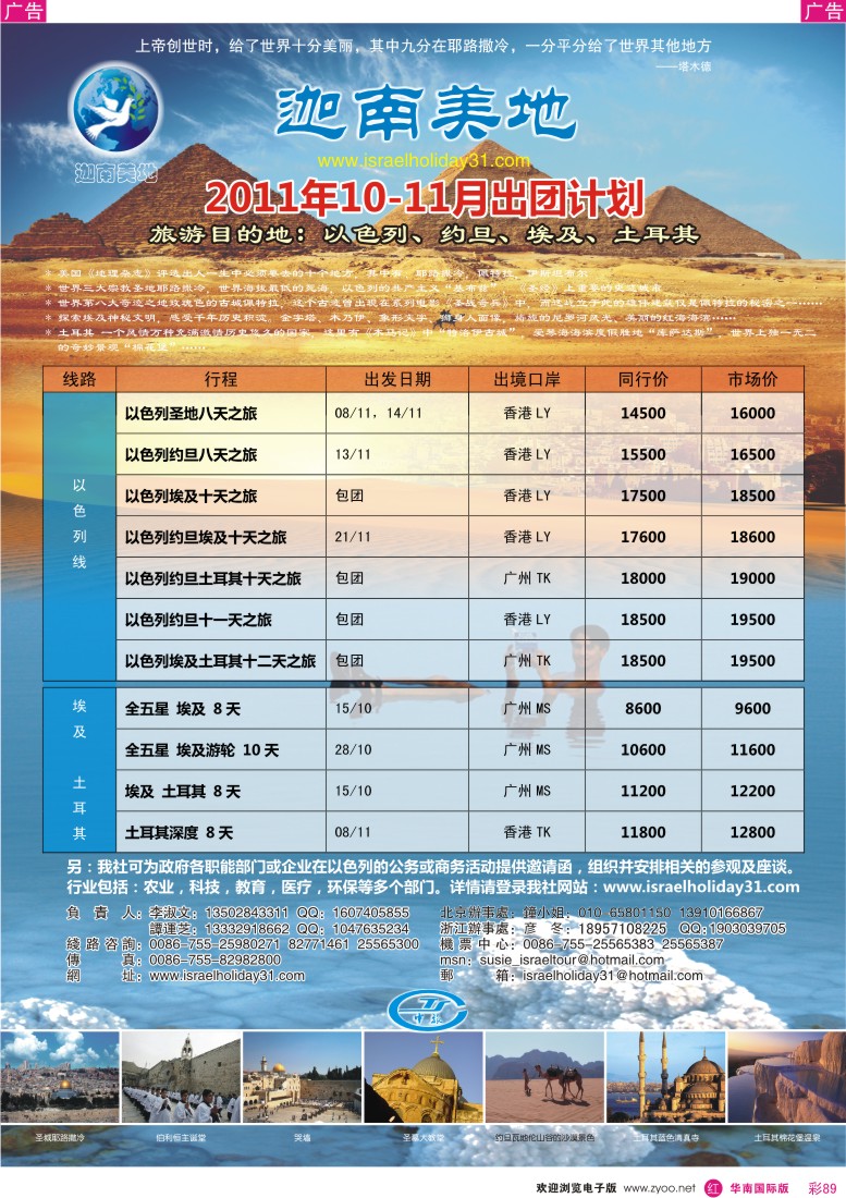 r彩089  迦南美地—以色列专线
