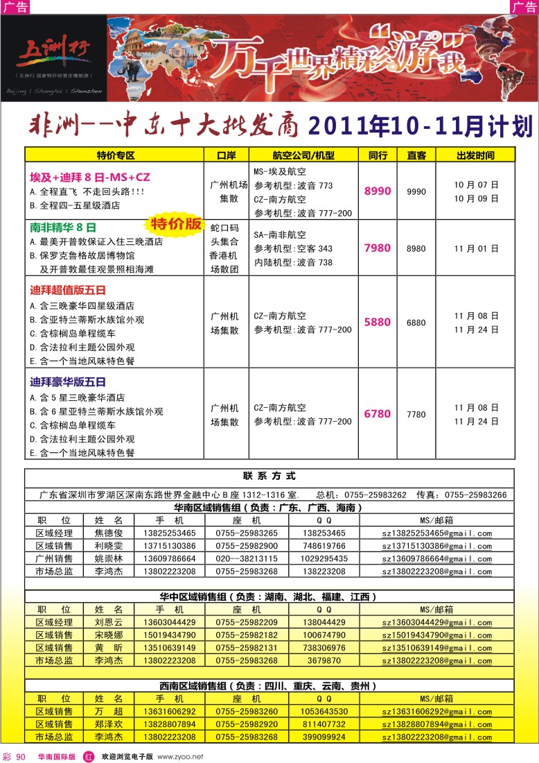 r彩090  五洲行—非洲中东10月—11月出团计划
