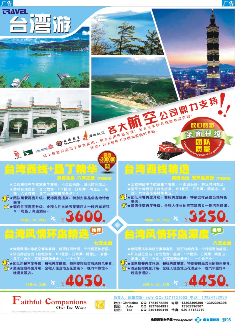 蓝彩 25 飞途-中城国旅