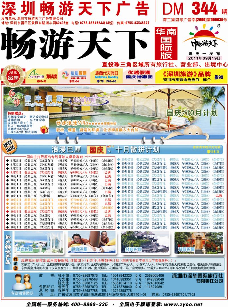 r00   封面   海岛  莹丰假期—浪漫巴厘岛专线