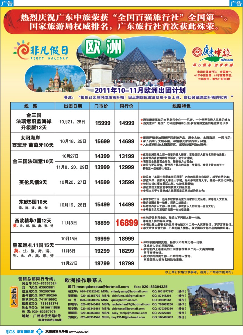 蓝彩 28 非凡假日