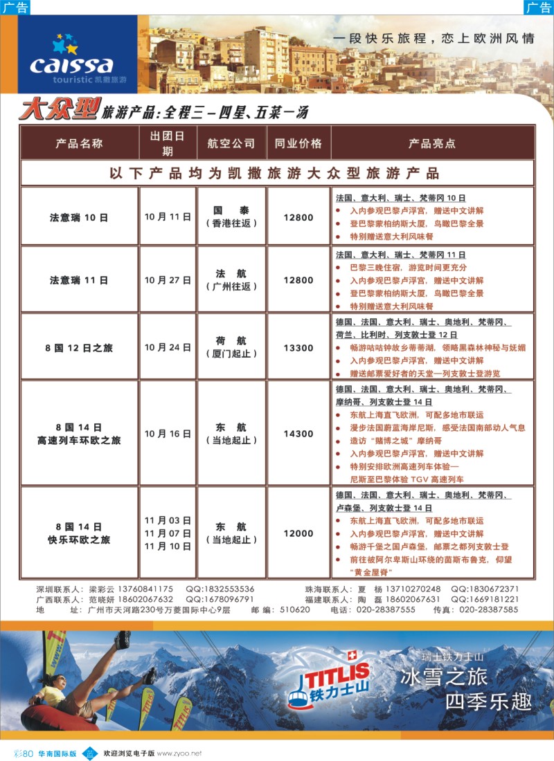 蓝彩 80 凯撒旅游-10月出团计划1
