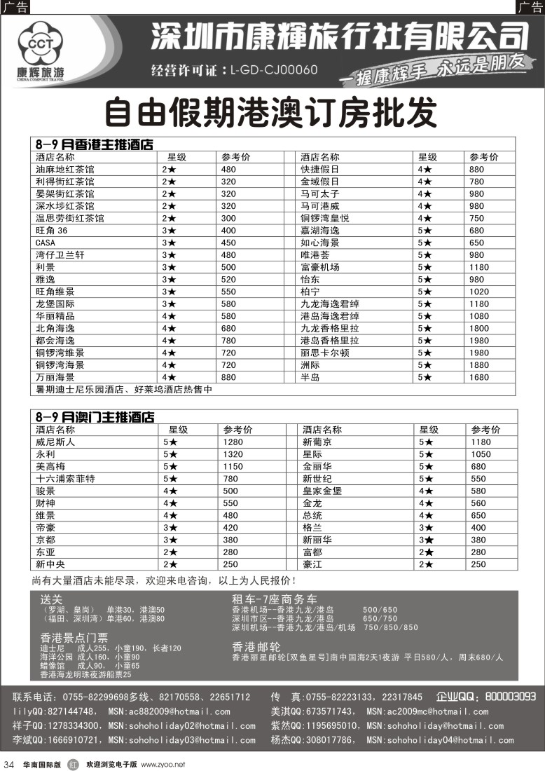 r黑034  深圳康辉旅行社港澳订房批发