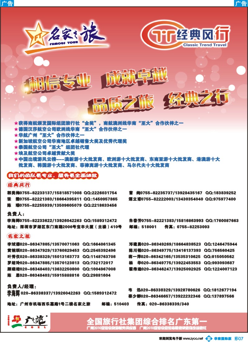蓝彩 07 名家之旅-品质之旅 经典之行