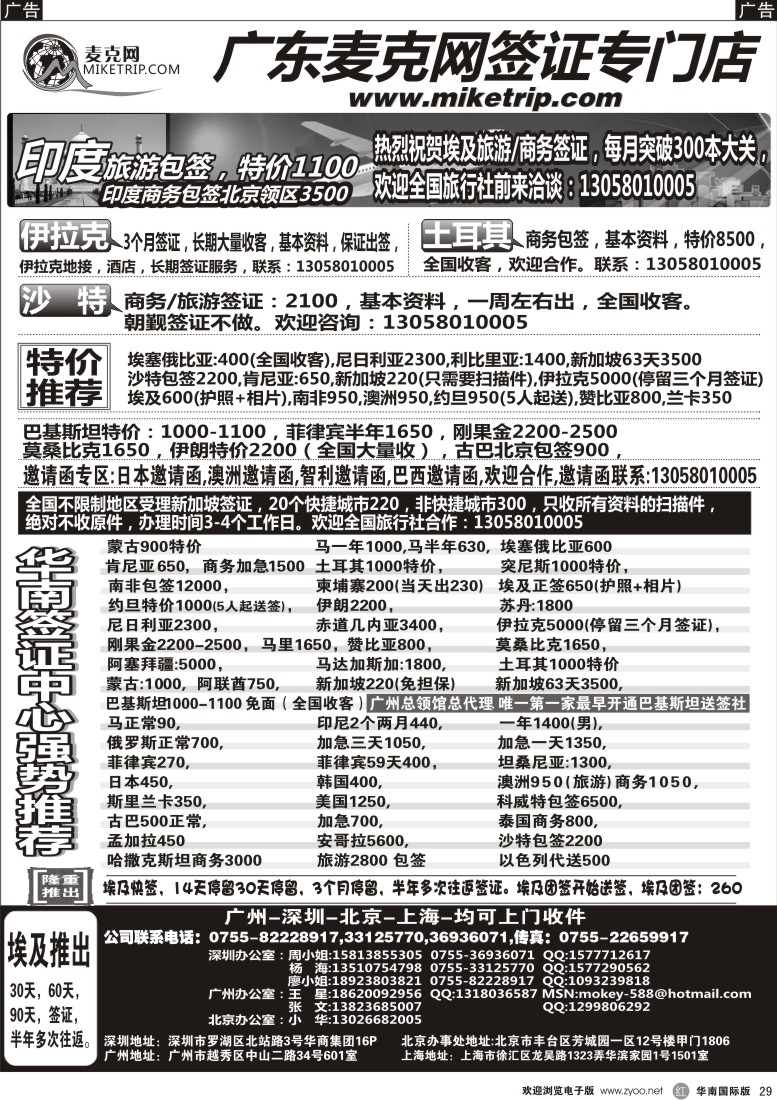 r黑029  麦克网使馆签证