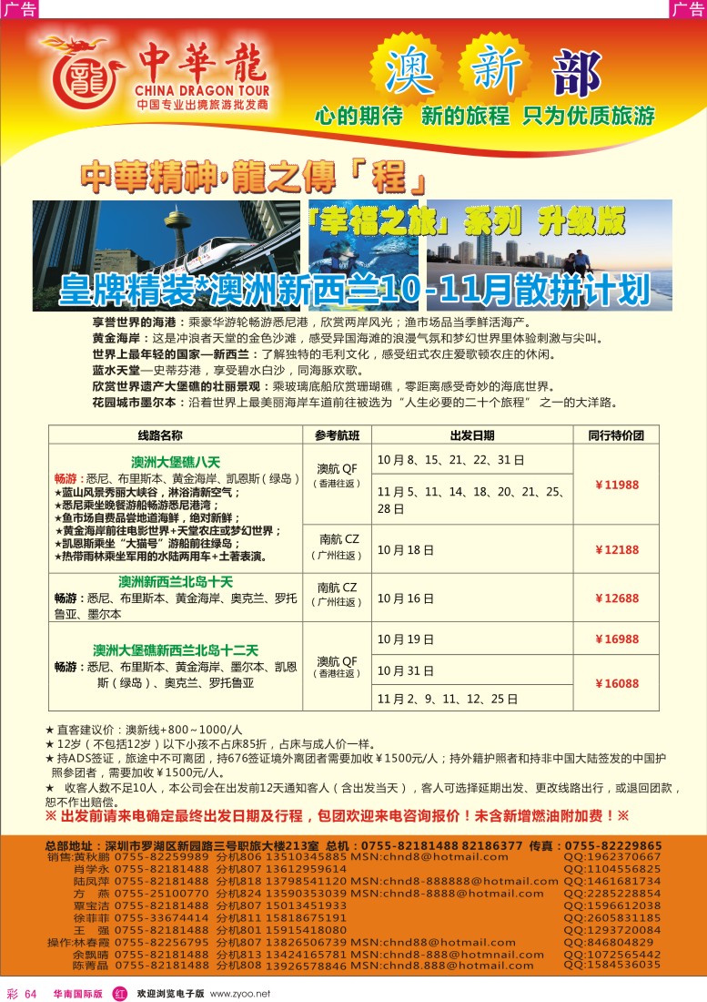 r彩064  中华龙—澳新部