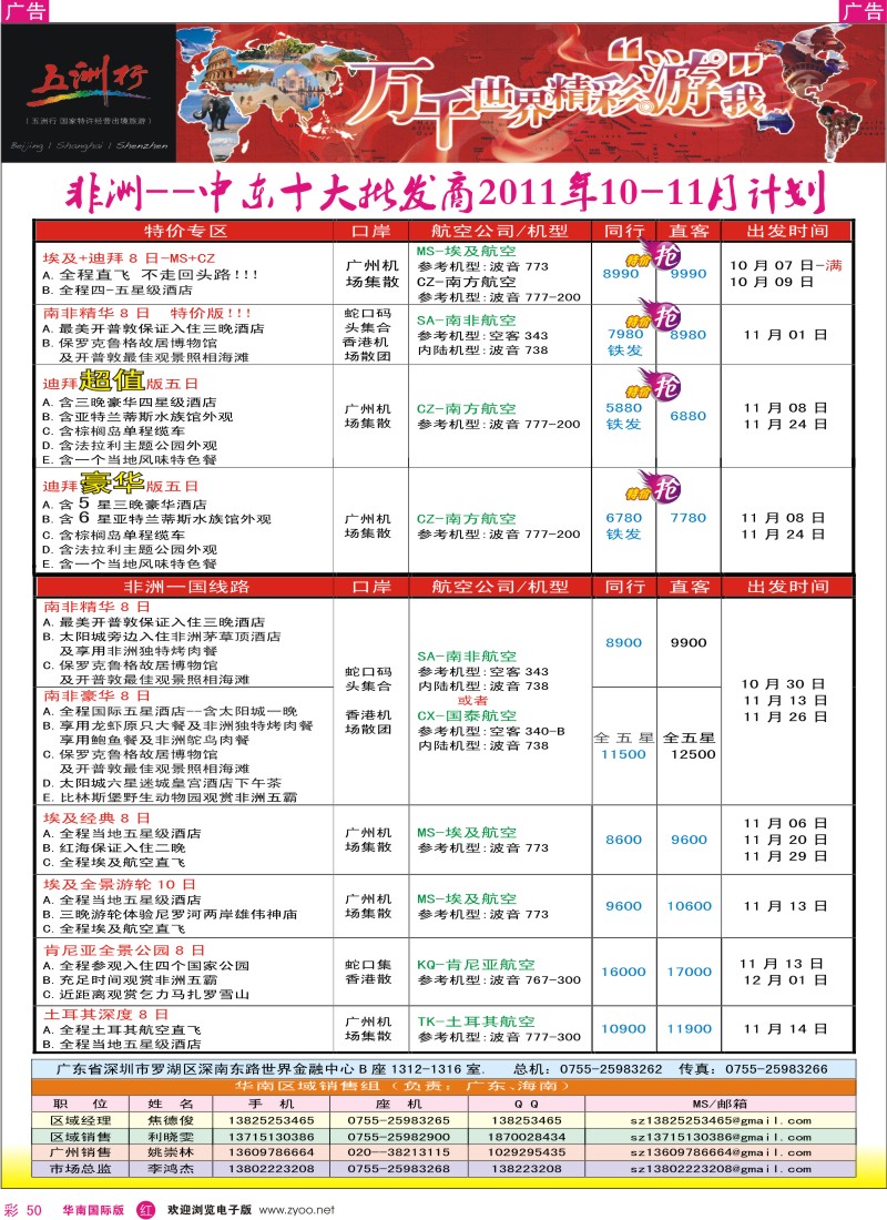r彩050  五洲行-非洲中东10月-11月出团计划