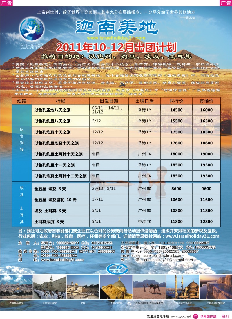 r彩081  迦南美地-以色列专线