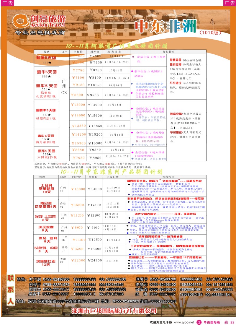 r彩083  创景旅游—中东非洲10-11月计划