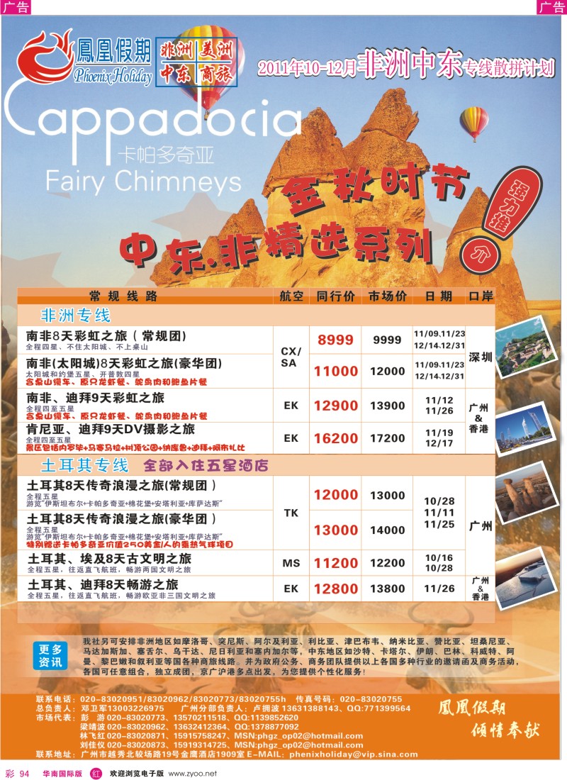 r彩094  凤凰假期-非洲·中东·美洲
