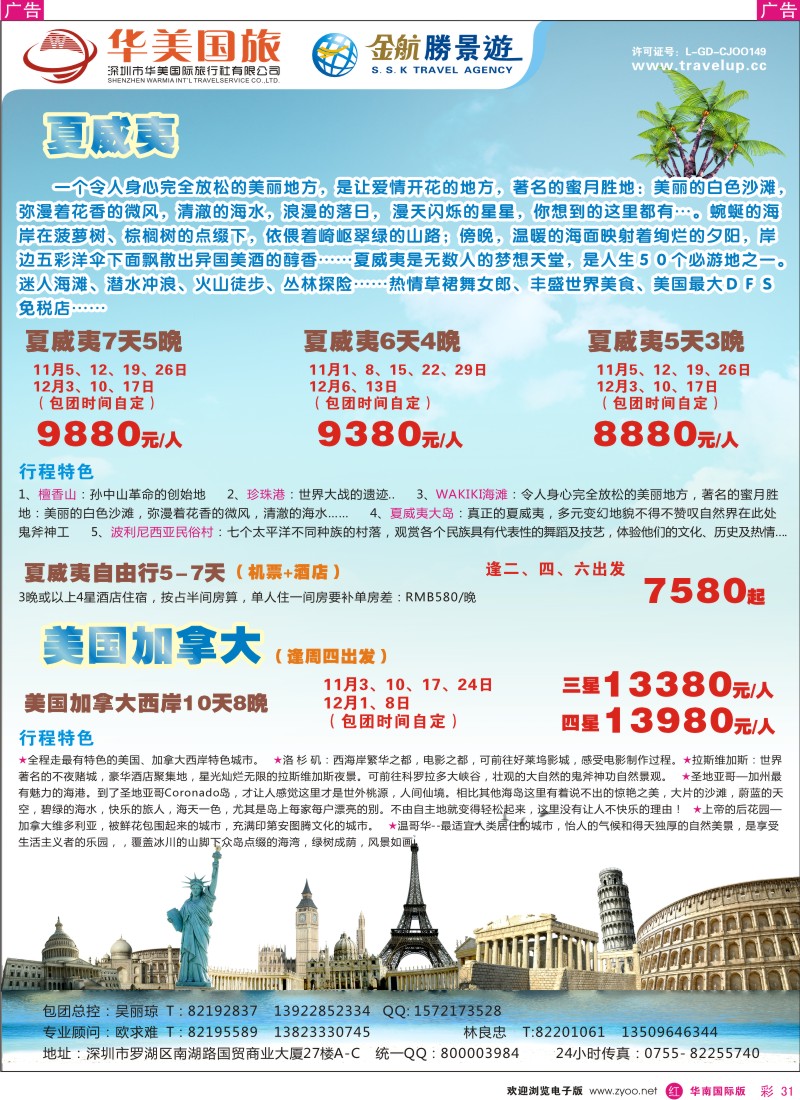 r彩031  金航胜景游－夏威夷美加西部