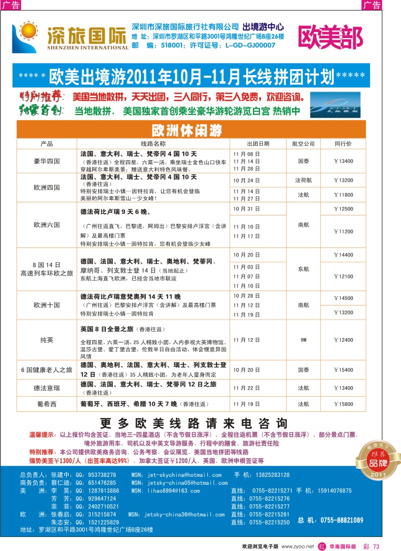 r彩073  深旅国际—欧洲部同行计划