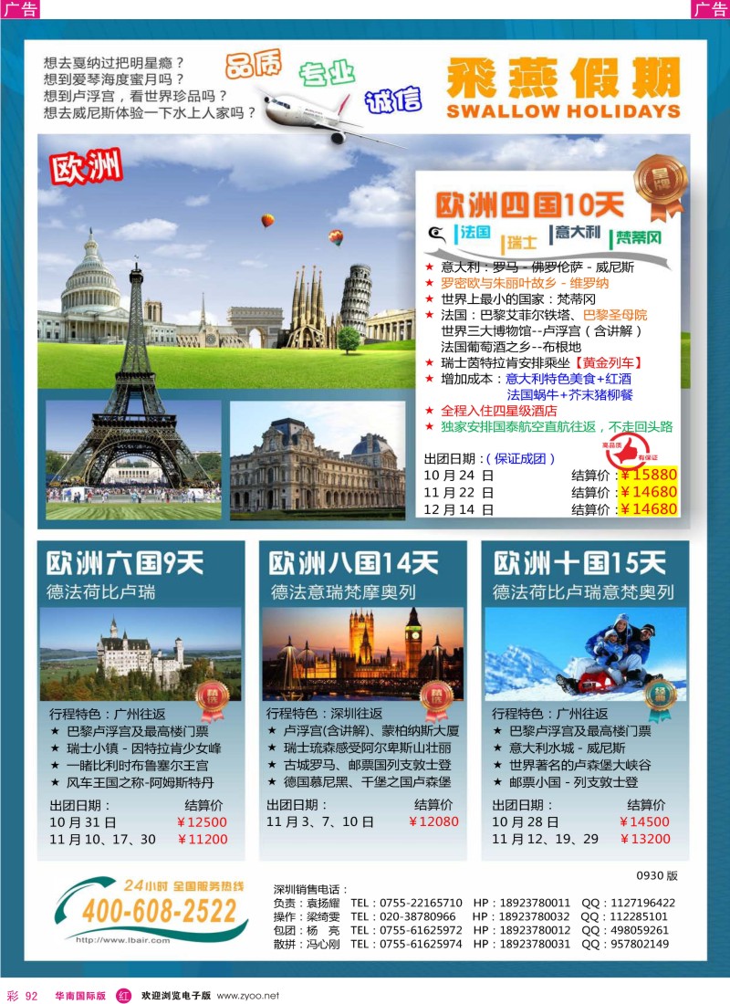 r彩092  飞燕假期2011年10-12月欧美同行拼团计划