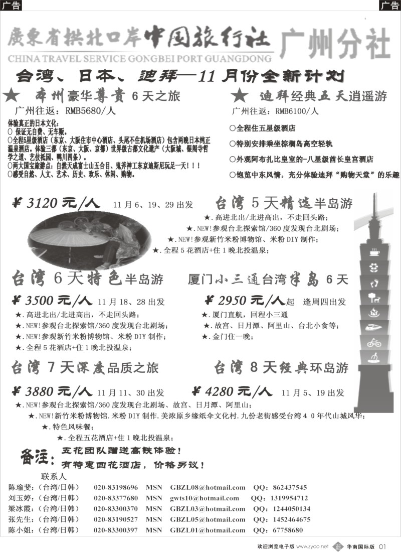 b001 印象之旅－广东省拱北口岸中国旅行社广州分社2011年9月份团队报价