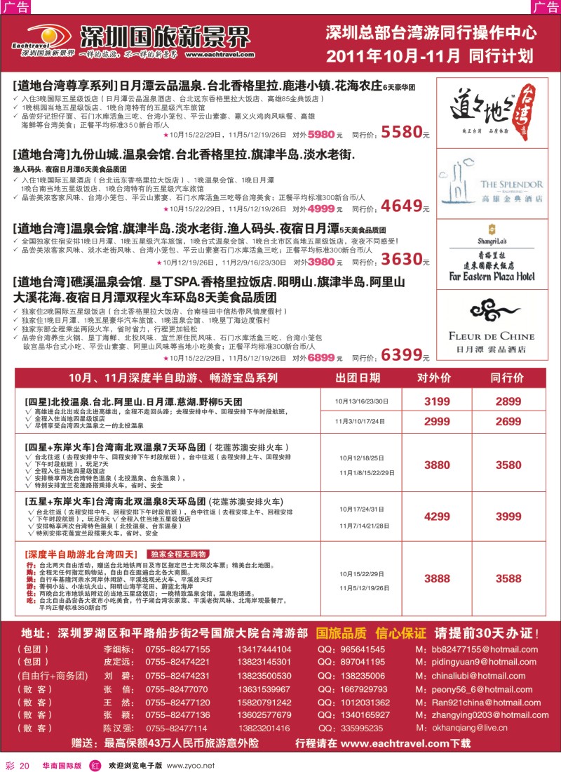 r彩020  深圳国旅新景界台湾游10月-11月同行计划