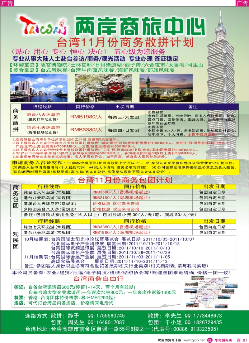 r彩097  两岸商旅中心