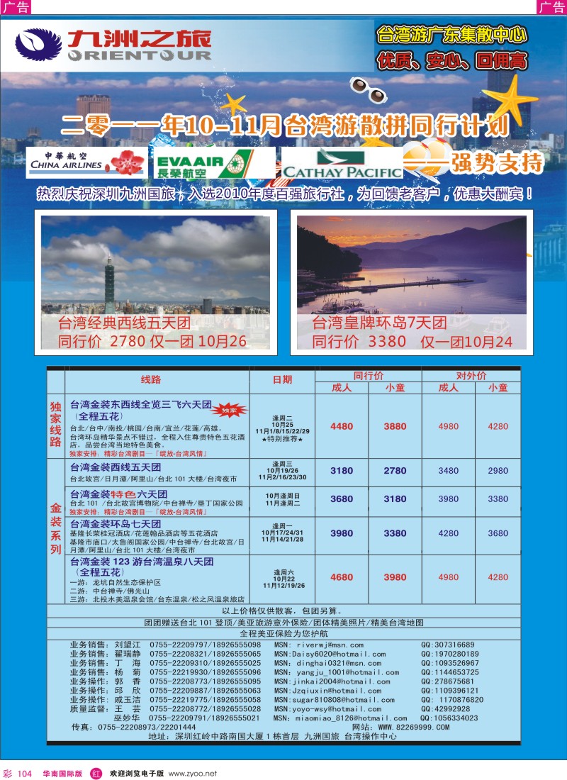 r彩104  九洲国旅-台湾游皇牌、金装、澎湖乐翻天