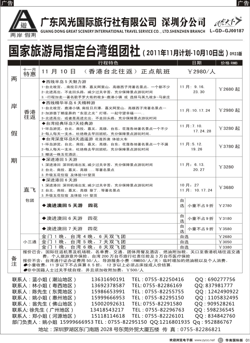 r黑001  两岸假期-广东风光国旅-台湾专线