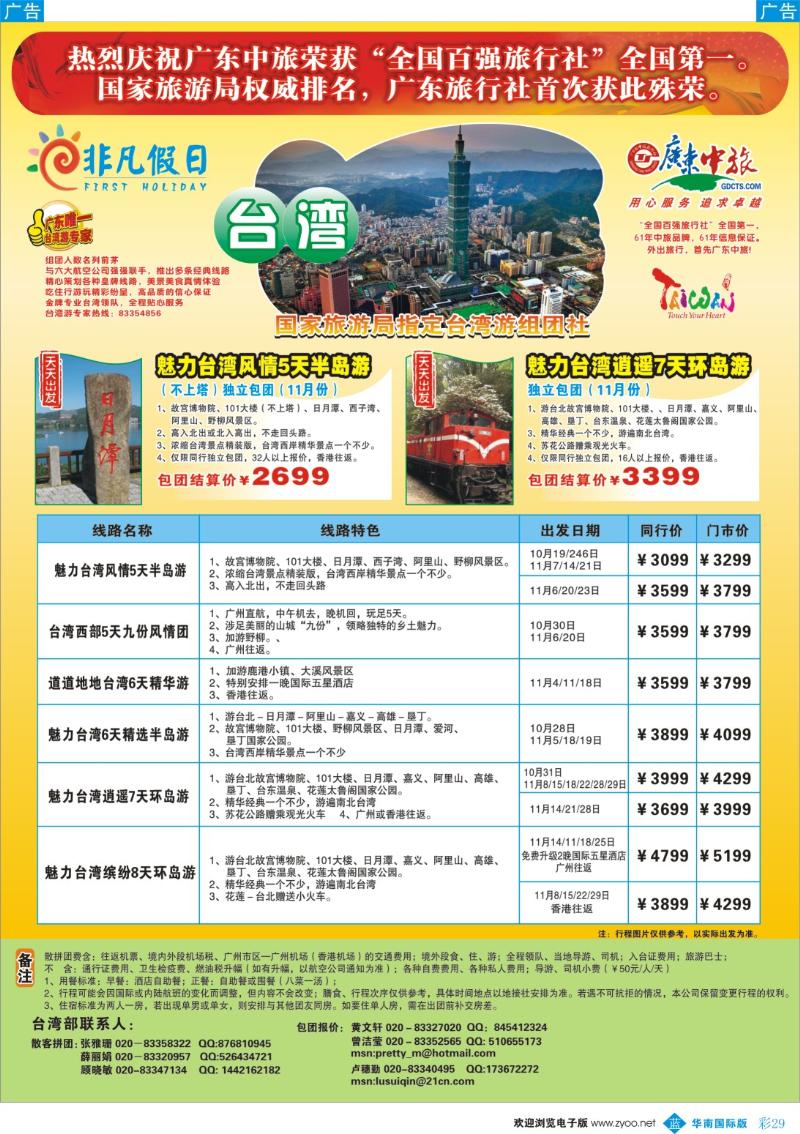 蓝彩 29非凡假日