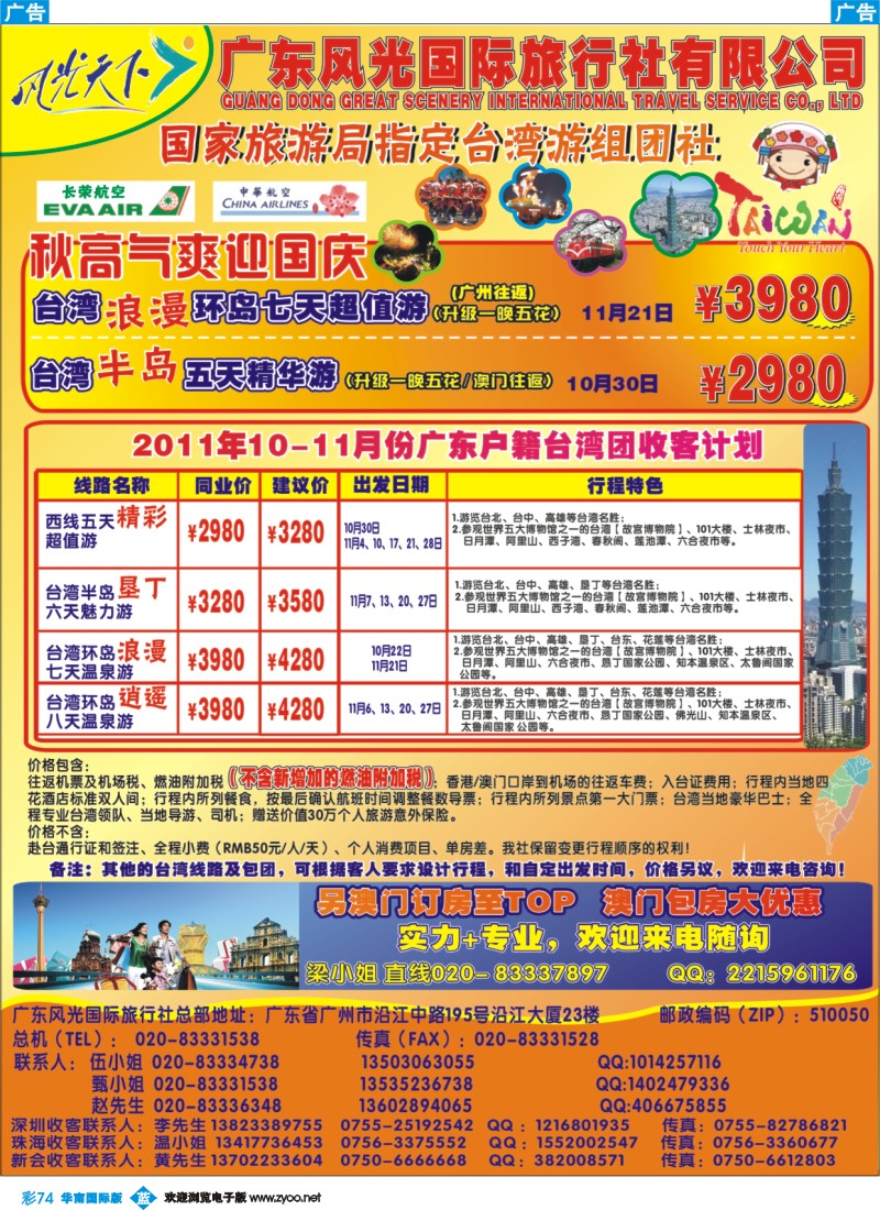 蓝彩 74 风光台湾散拼计划观光3