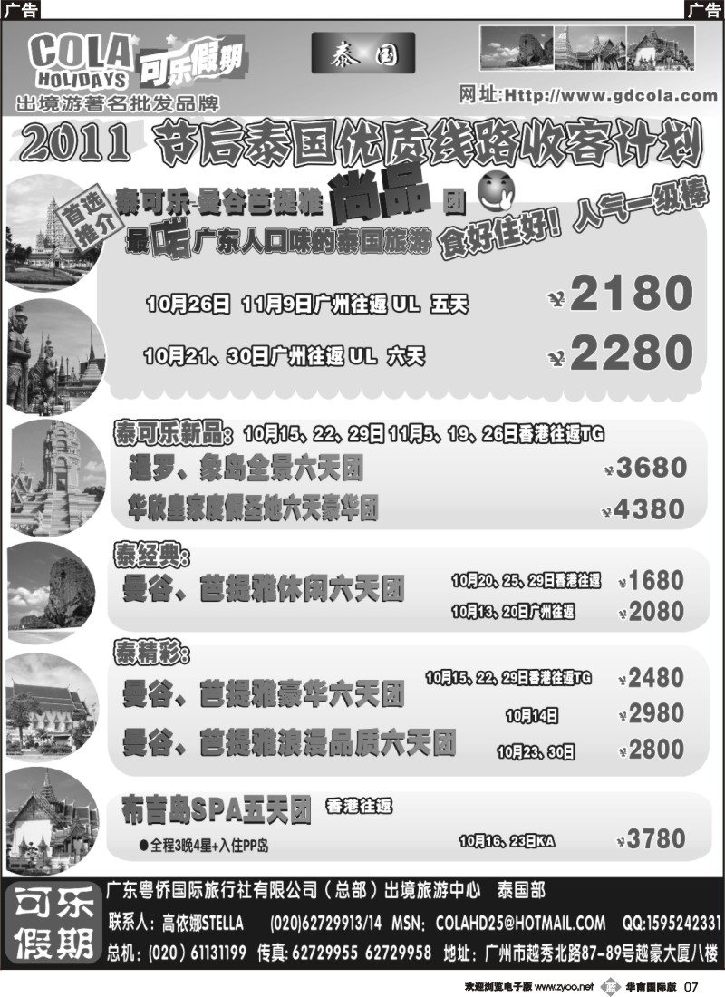 b007 可乐假期- 泰国计划